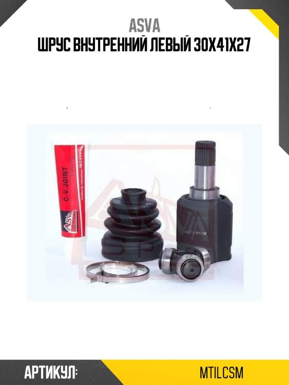 Шрус внутренний левый 30x41x27