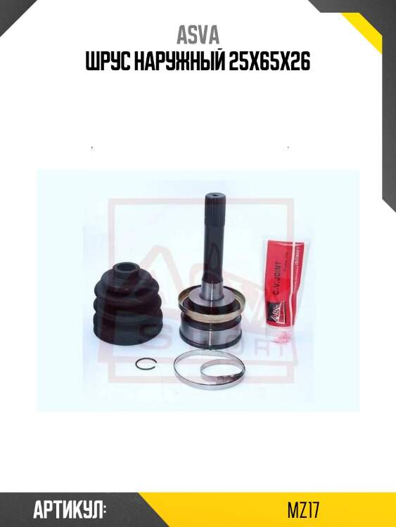 Шрус наружный 25x65x26