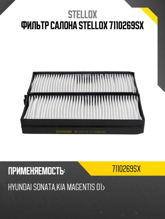 Фильтр салона, hyundai sonata, kia magentis 01-