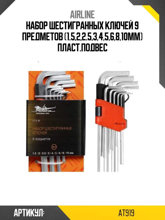 Набор шестигранных ключей 9 предметов (1.5,2,2.5,3,4,5,6,8,10мм) пласт.подвес