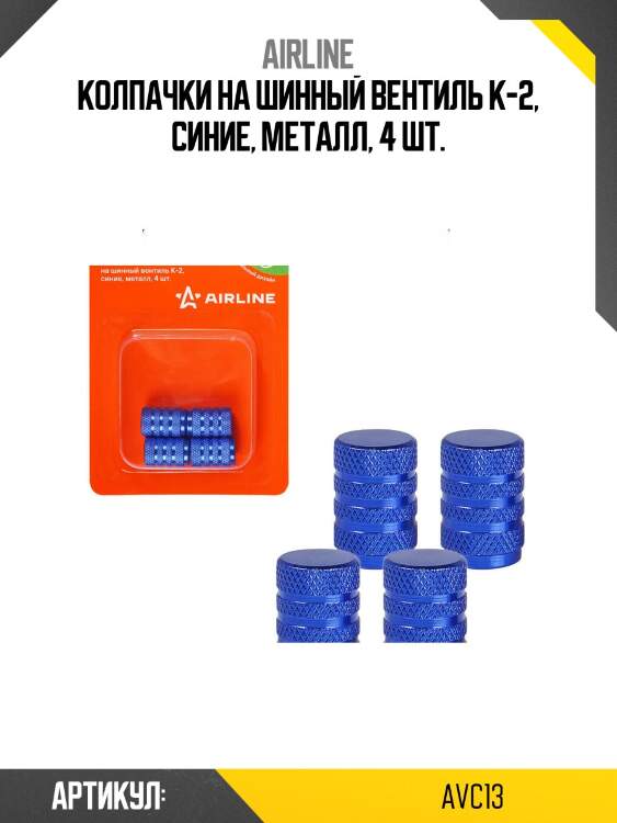 Колпачки на шинный вентиль k-2, синие, металл, 4 шт.