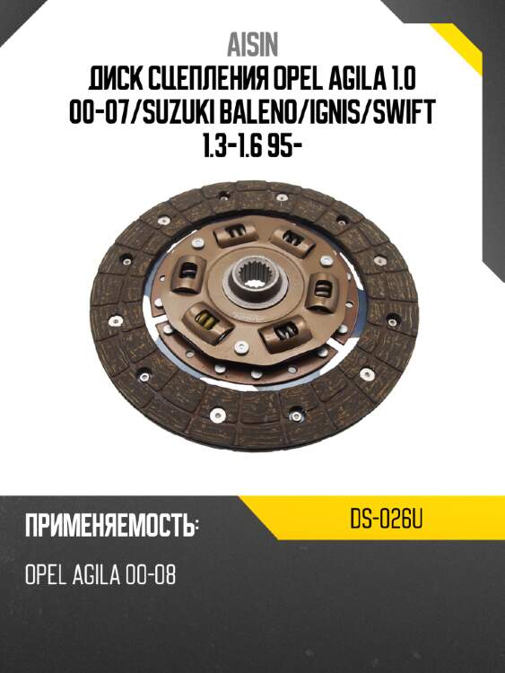 Aisin диск сцепления opel agila 1.0 00-07 ds026u
