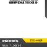 Проставка задней пружины нижняя renault fluence 10- sat st-552400012r