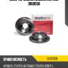 Диск тормозной задний metaco 3060058