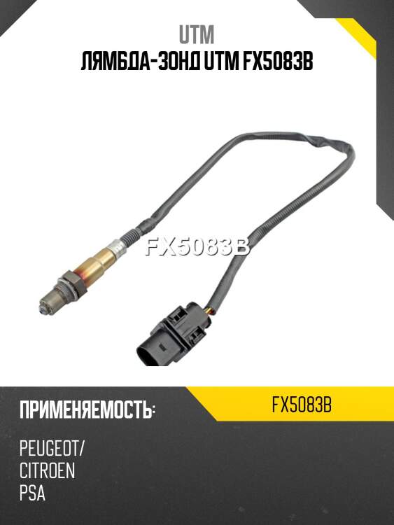 Лямбда-зонд utm fx5083b