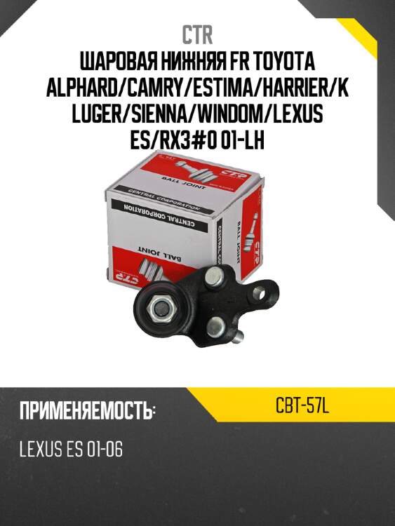 Шаровая нижняя fr toyota alphard ctr cbt-57l