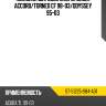 Пыльник шаровой опоры honda accord sat st-51225-s84-a01
