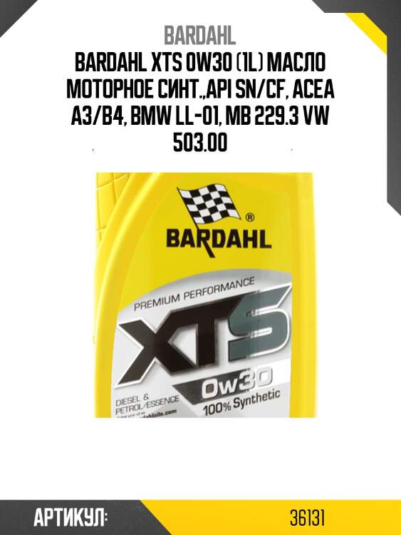 0w30 xts a3/b4, api sn/cf 1l (синт. моторное масло) bardahl 36131
