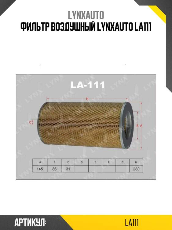 Фильтр воздушный lynxauto la111