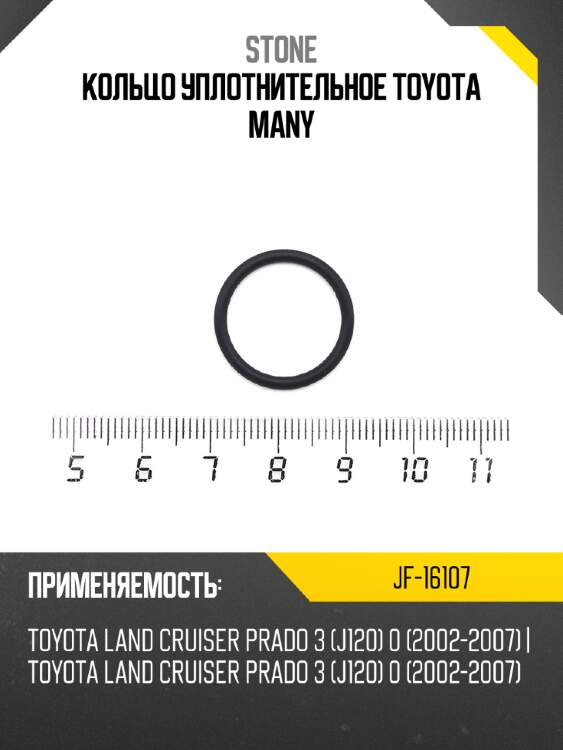 Кольцо уплотнительное  toyota many stone jf-16107