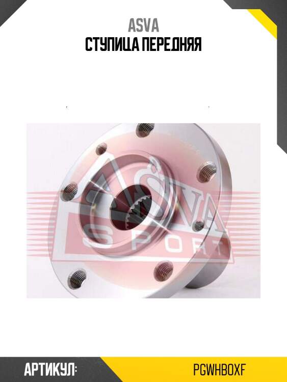Ступица передняя