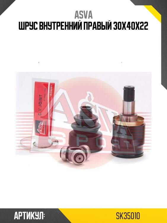 Шрус внутренний правый 30x40x22