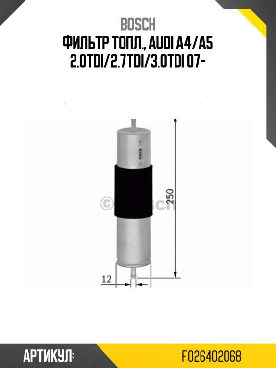 Фильтр топл., audi a4/a5 2.0tdi/2.7tdi/3.0tdi 07-