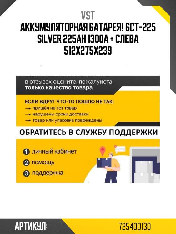 Аккумуляторная батарея! 6ст-225 silver 225ah 1300a + слева 512х275х239\