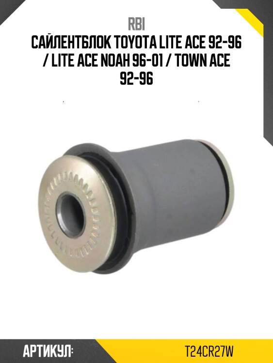 Сайлентблок toyota lite ace 92-96 / lite ace noah 96-01 / town ace 92-96