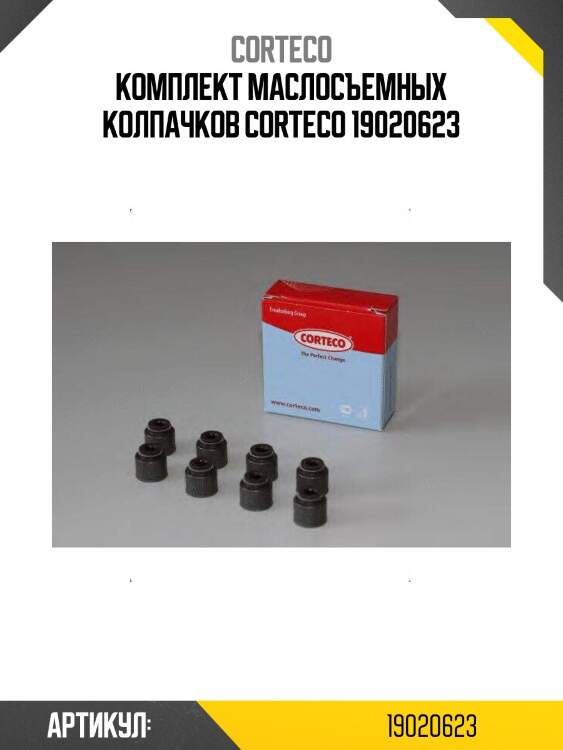 Комплект маслосъемных колпачков corteco 19020623