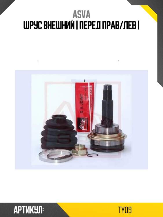 Шрус внешний | перед прав/лев |