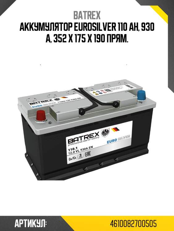 Аккумулятор eurosilver 110 ah, 930 a, 352 х 175 х 190 прям.