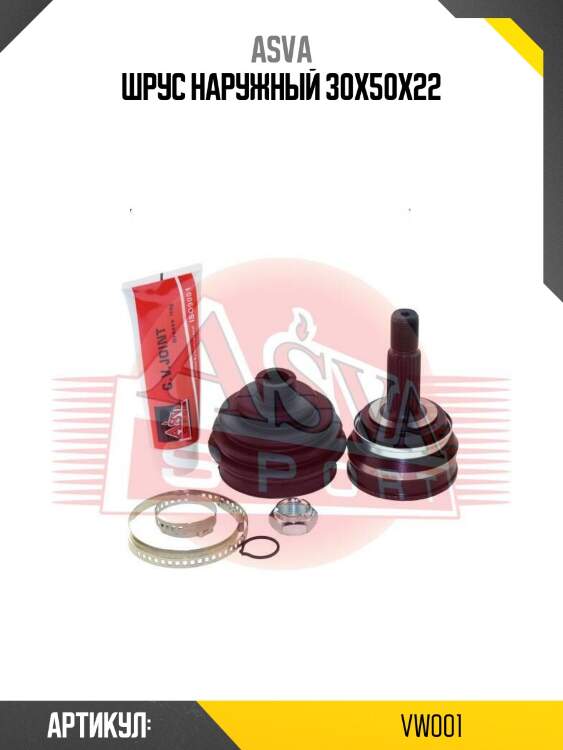 Шрус наружный 30x50x22