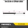 Амортизатор крышки багажника kia ceed 06-12 справа-слева sat st-817701h510