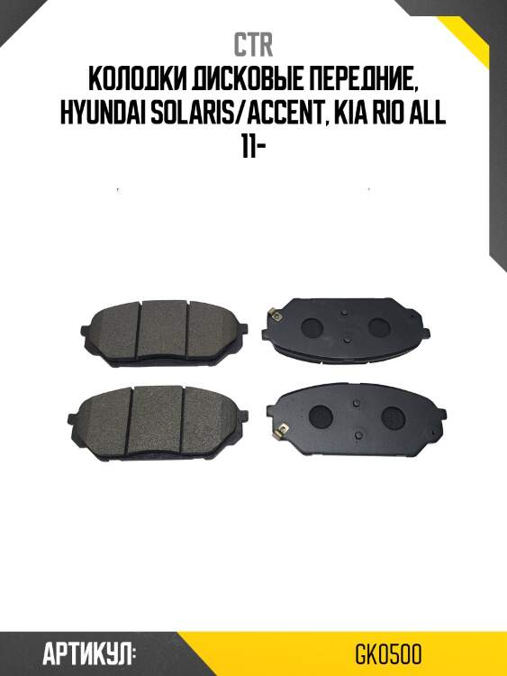 / ckkh-46 колодки тормозные дисковые | перед | ctr gk0500