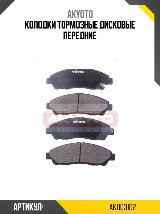 Колодки тормозные дисковые передние