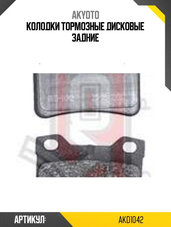 Колодки тормозные дисковые задние