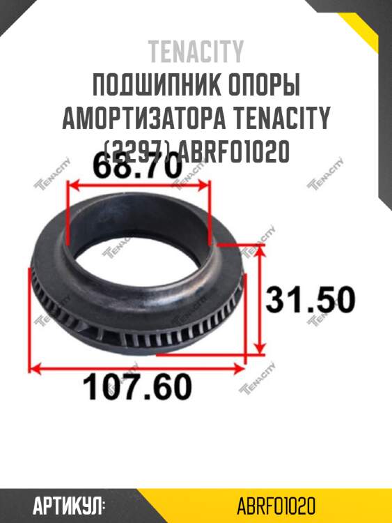 Подшипник опоры амортизатора tenacity (2297) abrfo1020