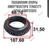 Подшипник опоры амортизатора tenacity (2297) abrfo1020