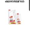 Антифриз felix carbox 1 kg концентрат красный -40 g12+,