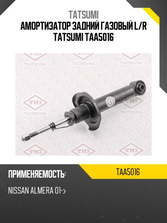Амортизатор задний газовый l/r tatsumi taa5016