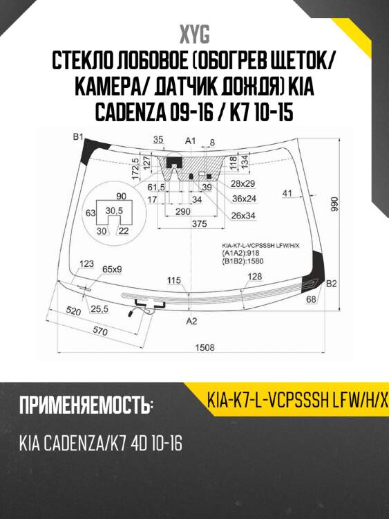 Стекло лобовое обогрев щеток xyg kia-k7-l-vcpsssh lfw/h/x