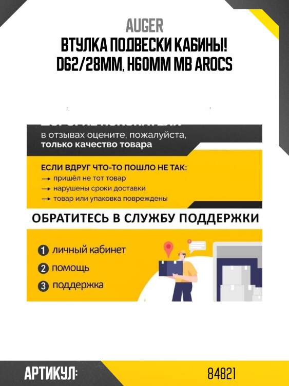 Втулка подвески кабины! d62/28mm, h60mm\ mb arocs
