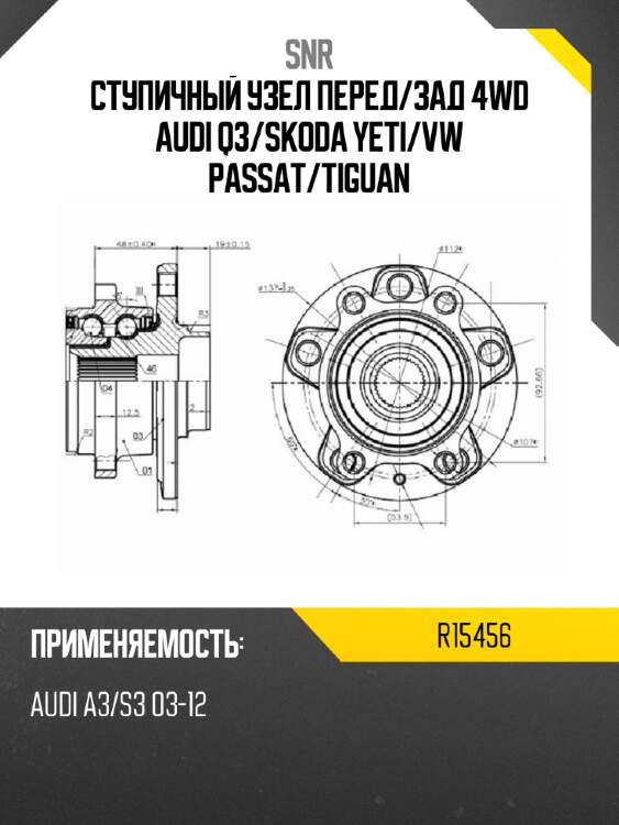 Ступичный узел перед snr r15456