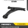 Рычаг fr нижний toyota avensis 03-08 rh sat st-48068-05070