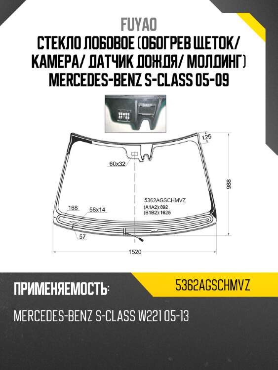 Стекло лобовое обогрев щеток fuyao 5362agschmvz