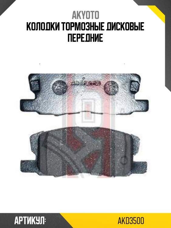 Колодки тормозные дисковые передние