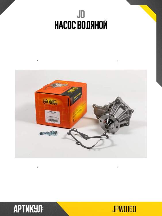 Насос водяной