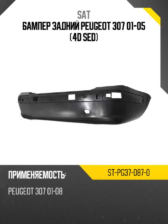 Бампер задний peugeot 307 01-05 4d sed sat st-pg37-087-0