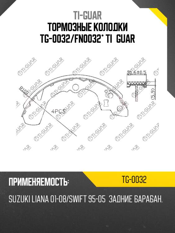 Тормозные колодки tg-0032/fn0032* ti·guar