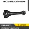 Рычаг продольный задний mercedes benz c-class w203 00-07 sat st-a2103503306