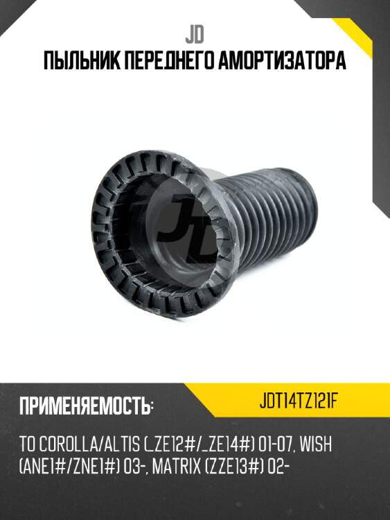 Пыльник переднего амортизатора jd jdt14tz121f