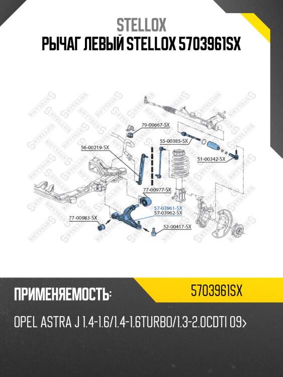 Рычаг левый stellox 5703961sx