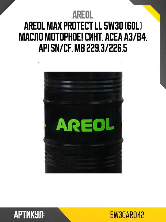 Areol max protect ll 5w30 (60l) масло моторное! синт.\ acea a3/b4, api sn/cf, mb 229.3/226.5