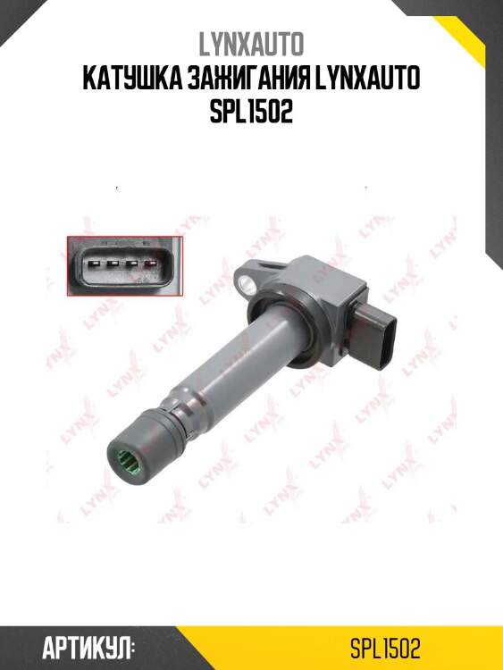 Катушка зажигания lynxauto spl1502