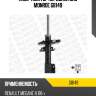 Амортизатор передний gas monroe g8149