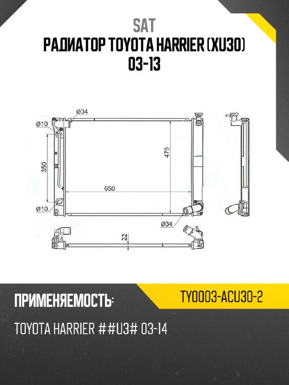 Радиатор toyota harrier xu30 03-13 sat ty0003-acu30-2