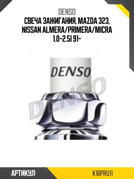 Свеча k16pr-u11 denso