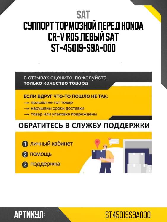 Суппорт тормозной перед honda cr-v rd5 левый sat st-45019-s9a-000