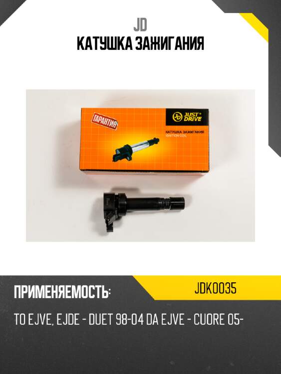 Катушка зажигания jd jdk0035